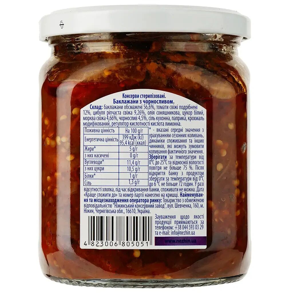 Condiments & Sauces: 460g Ukrainian Roasted Eggplant Spread with Prunes Baklazhany z Chornoslyvom